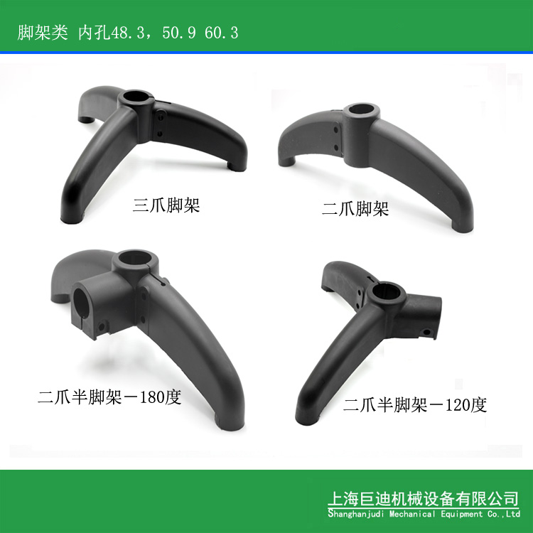 輸送機(jī)三抓腳架，支撐腿，二抓腳架，尼龍腳架